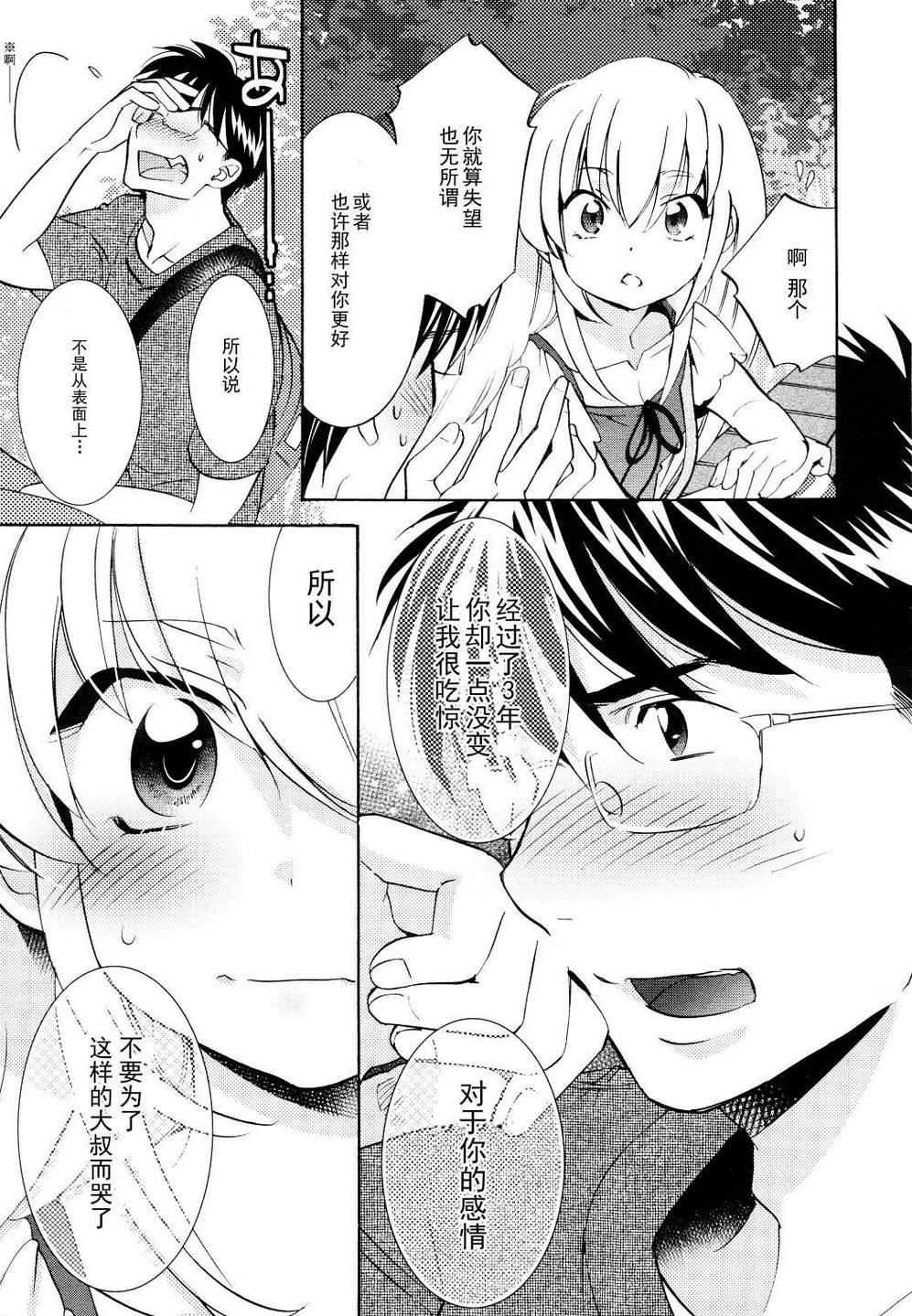 萝莉的时间 第93话 第15页