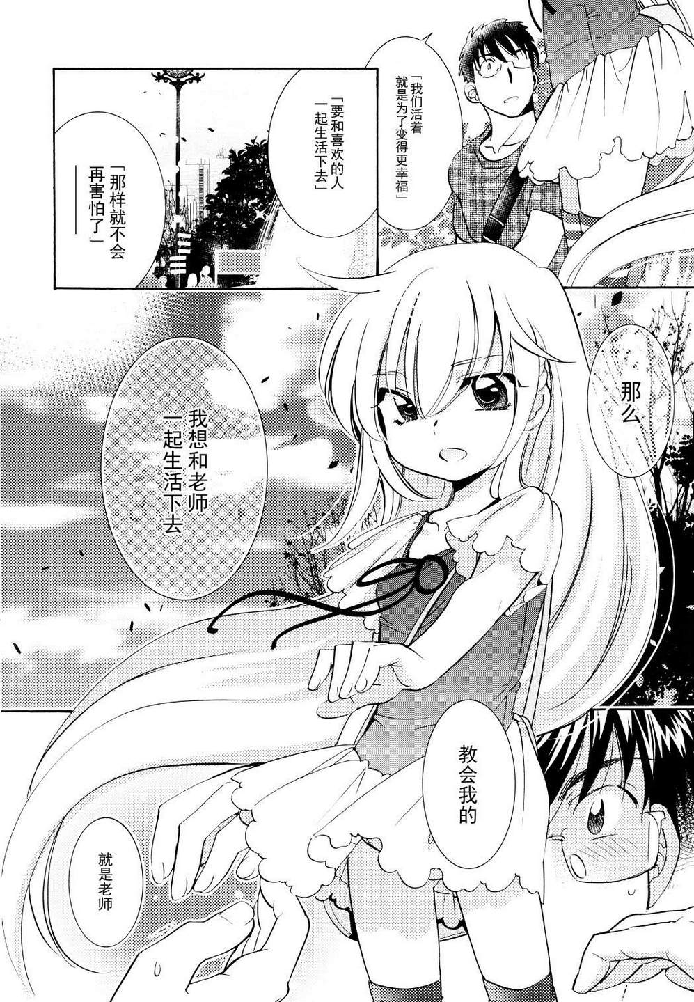 萝莉的时间 第93话 第16页