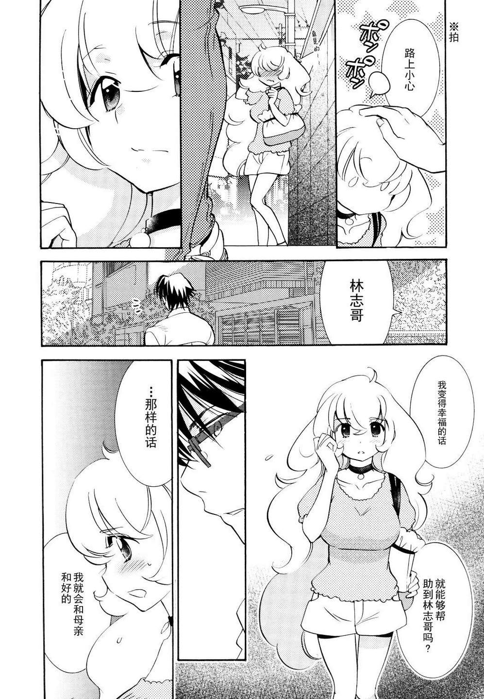 萝莉的时间 第93话 第18页