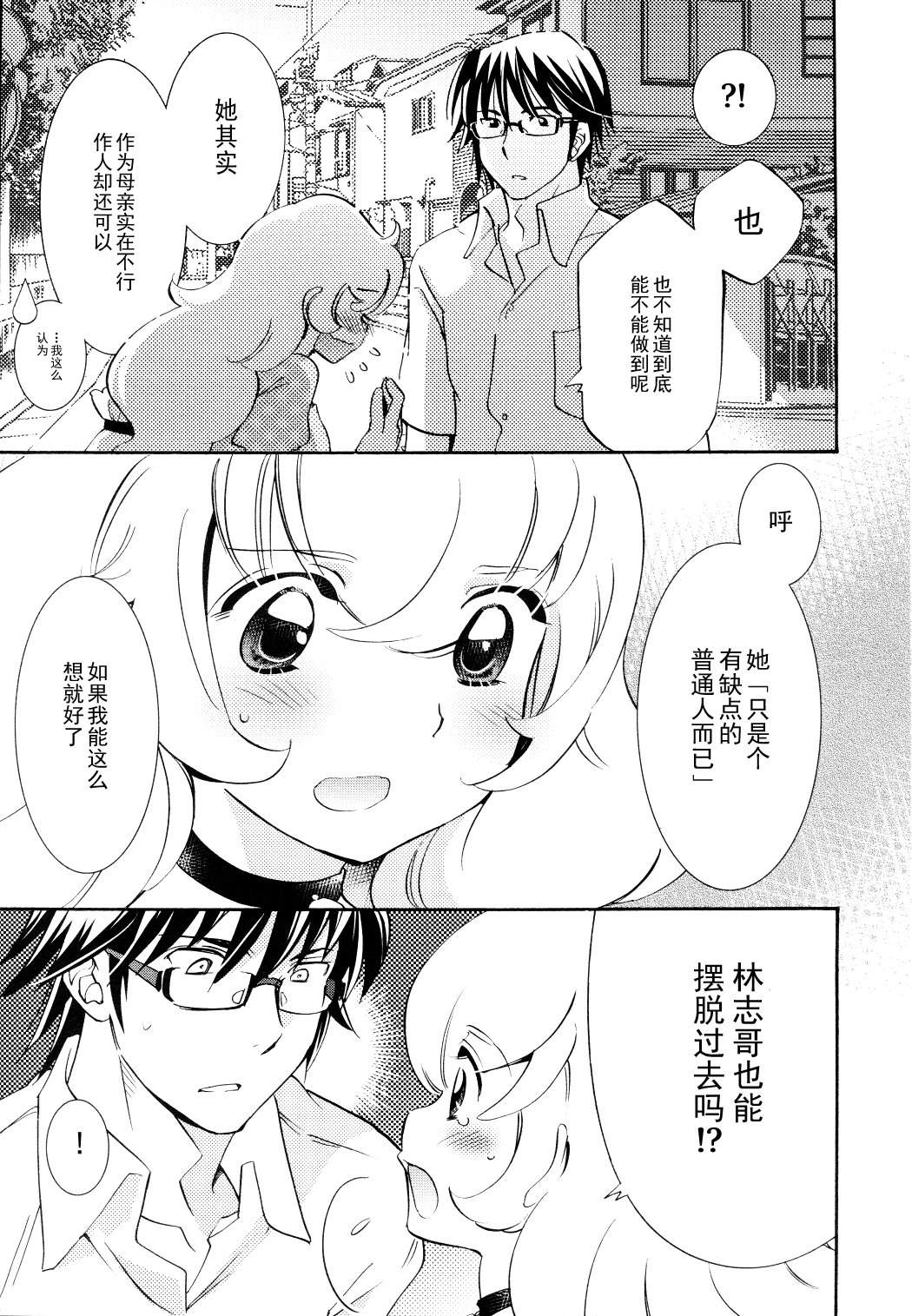 萝莉的时间 第93话 第19页