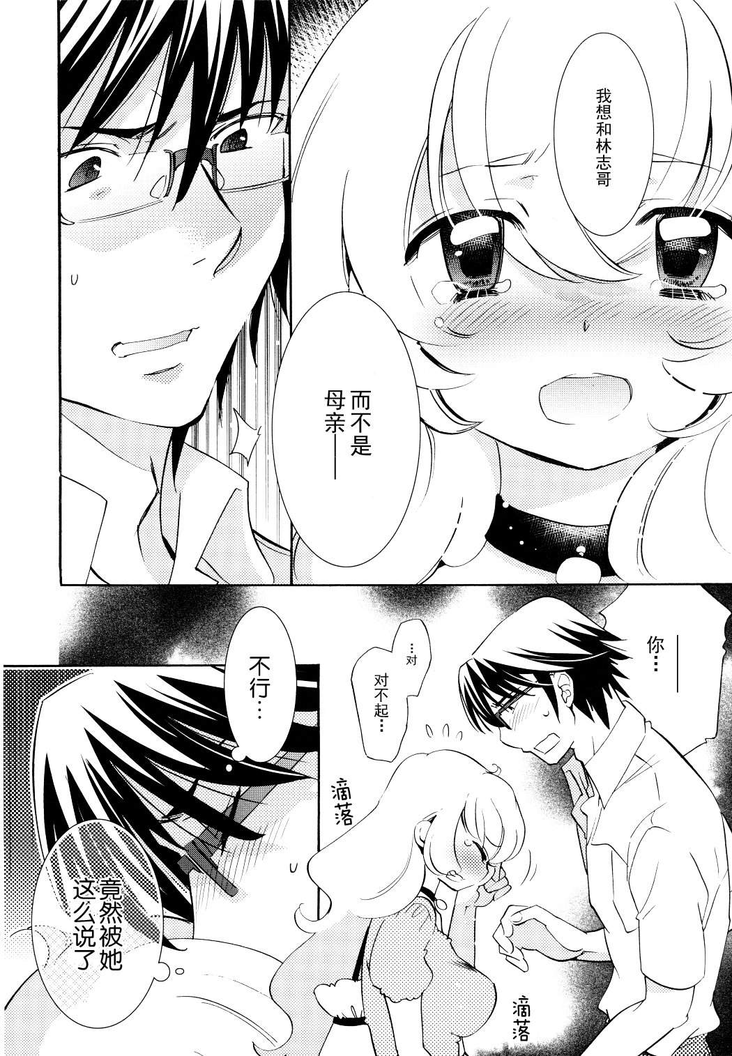 萝莉的时间 第93话 第20页