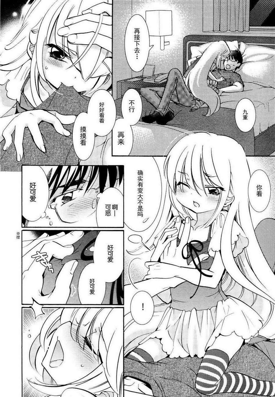 萝莉的时间 第93话 第22页