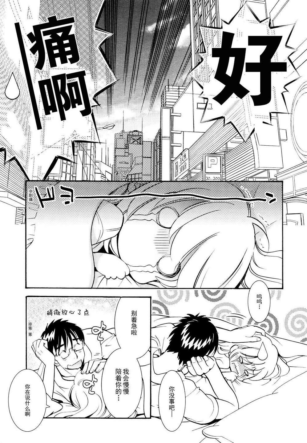 萝莉的时间 第93话 第25页