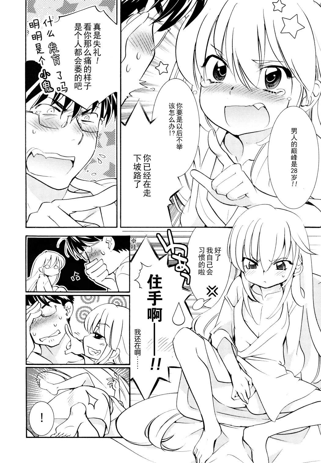 萝莉的时间 第93话 第26页