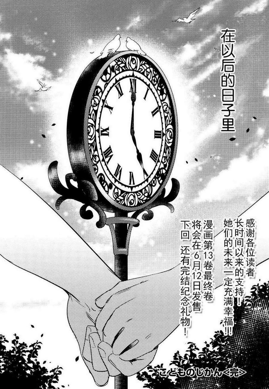 萝莉的时间 第93话 第28页