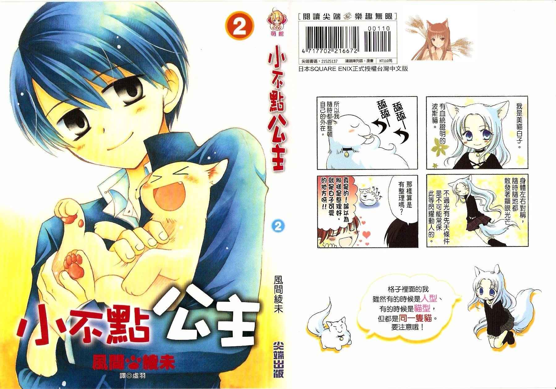 玲珑公主第2卷图