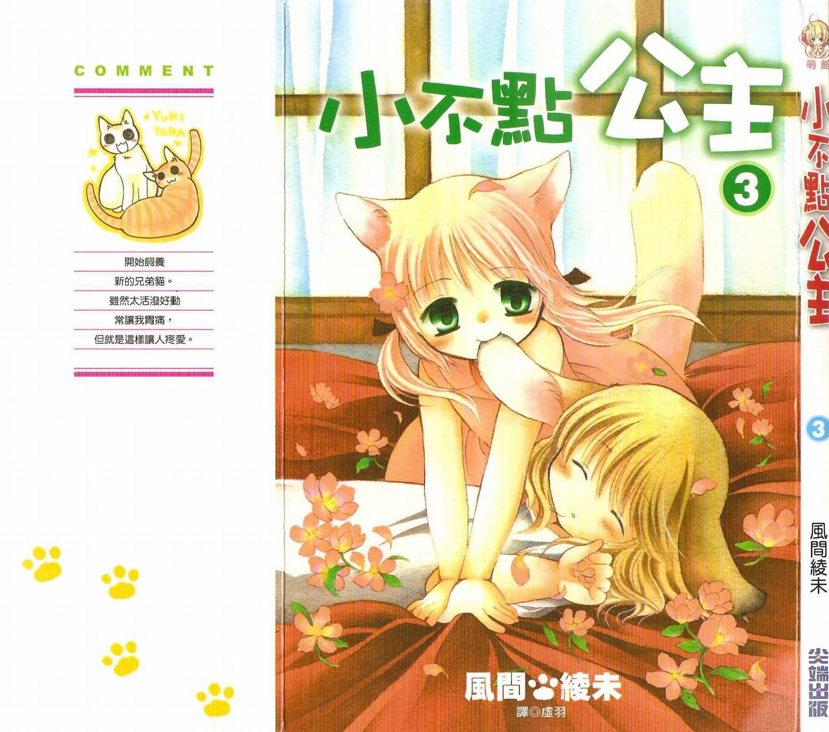 玲珑公主第3卷图