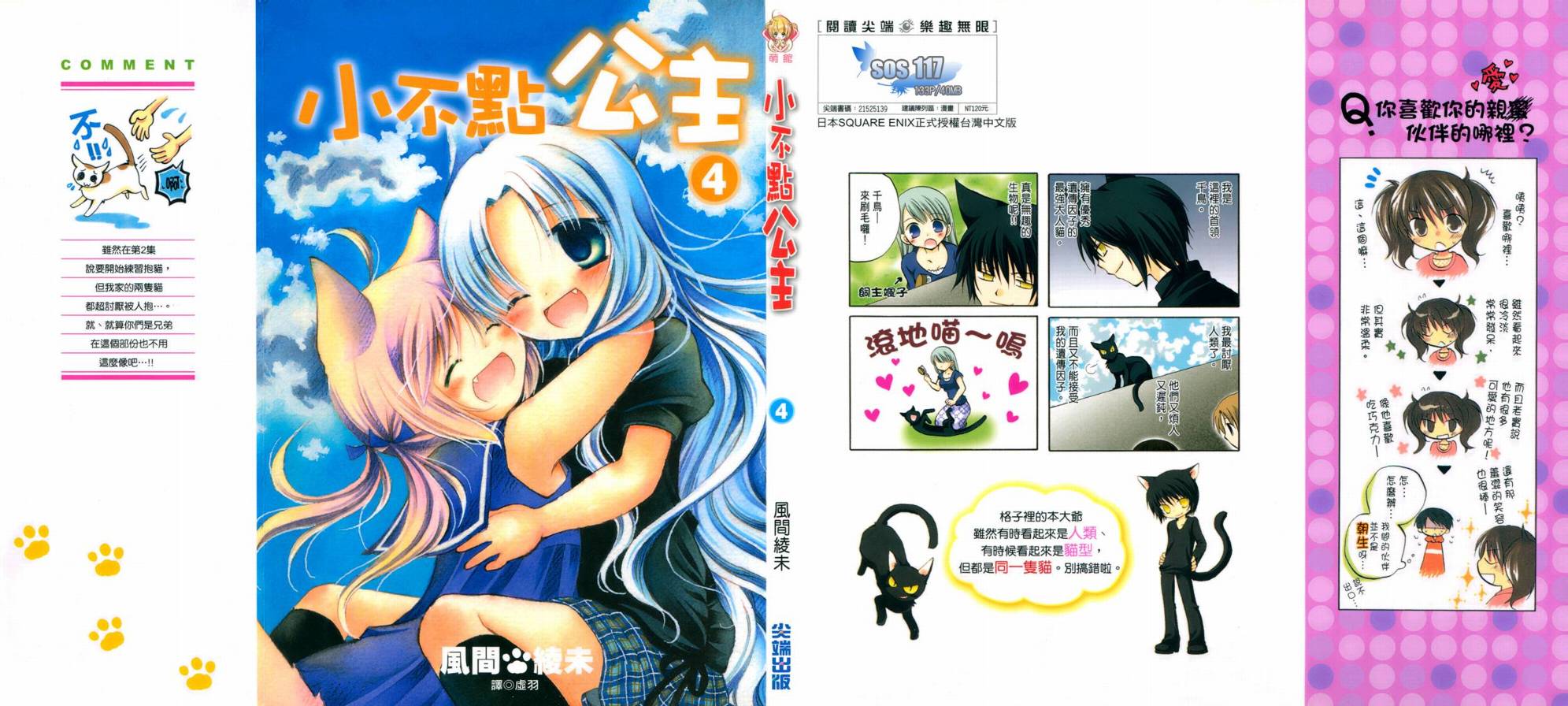 玲珑公主第4卷图