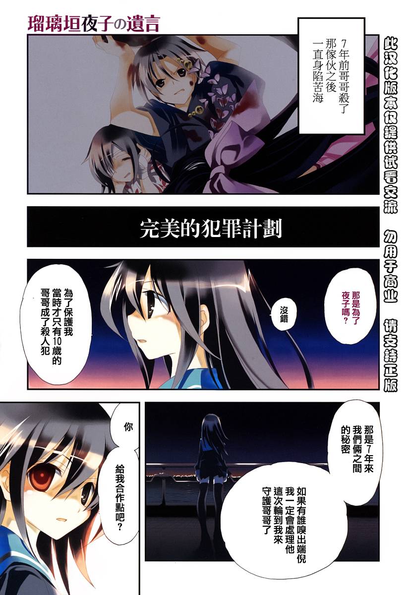 琉璃垣夜子的遗言第1话图