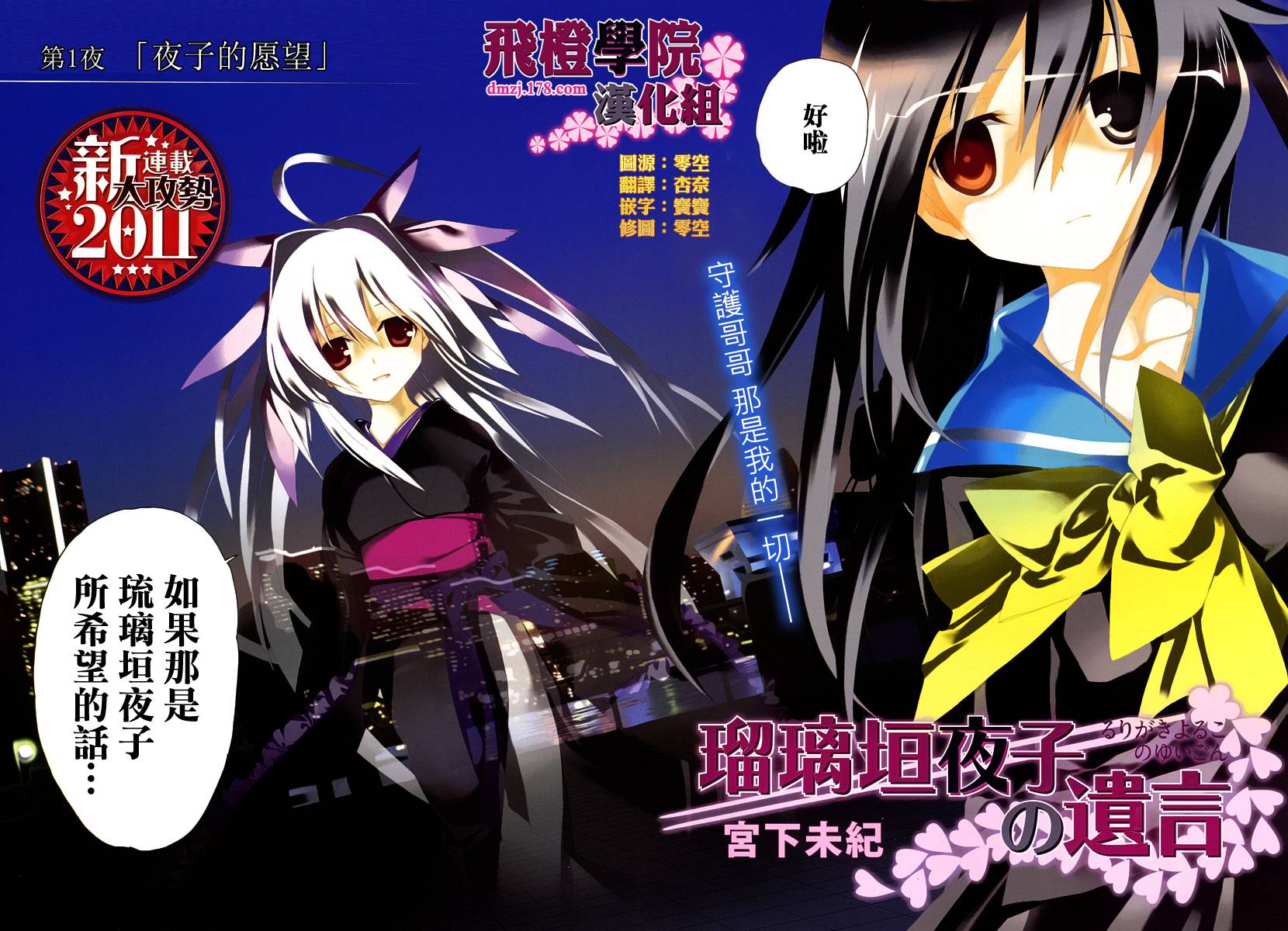 琉璃垣夜子的遗言 第1话 第1页