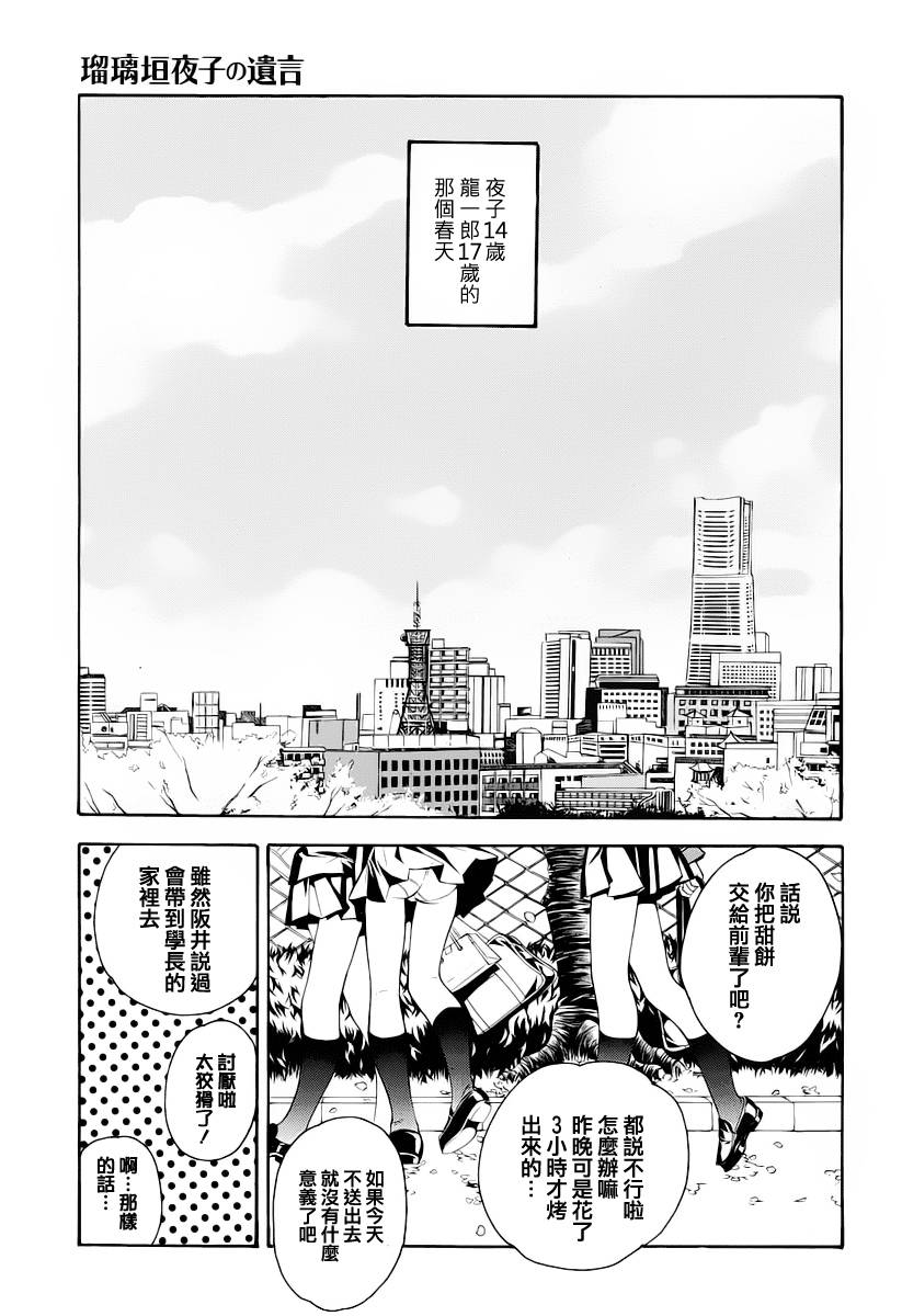 琉璃垣夜子的遗言 第1话 第2页