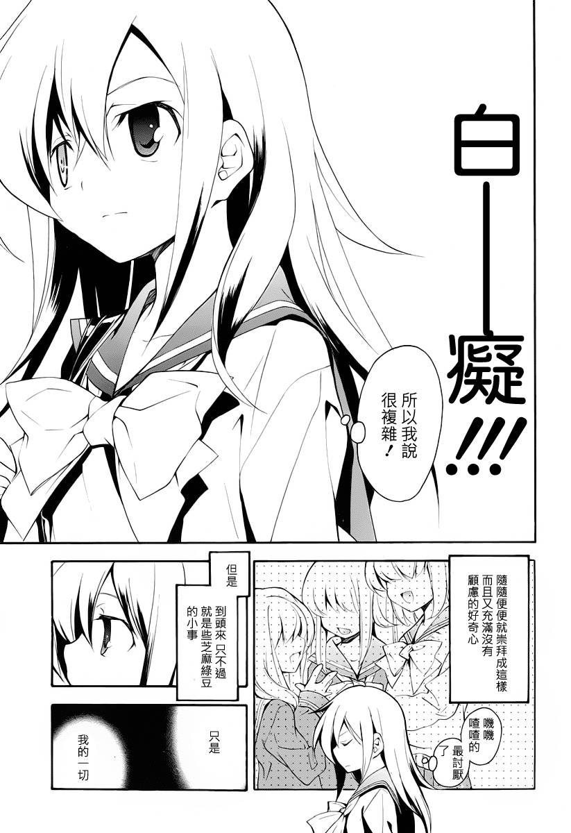 琉璃垣夜子的遗言 第1话 第6页