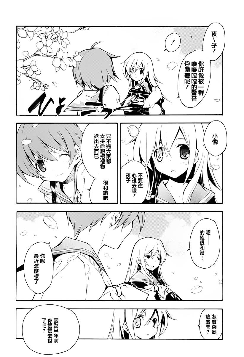 琉璃垣夜子的遗言 第1话 第7页