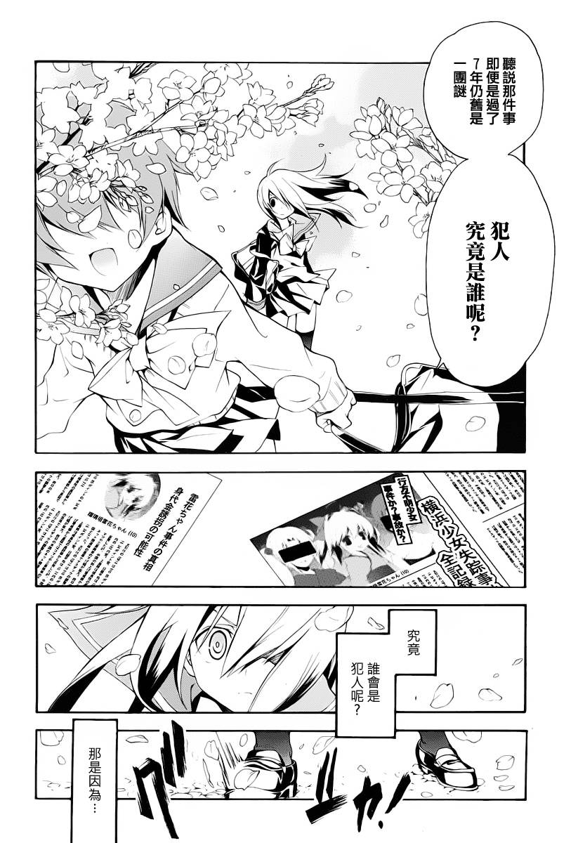 琉璃垣夜子的遗言 第1话 第9页