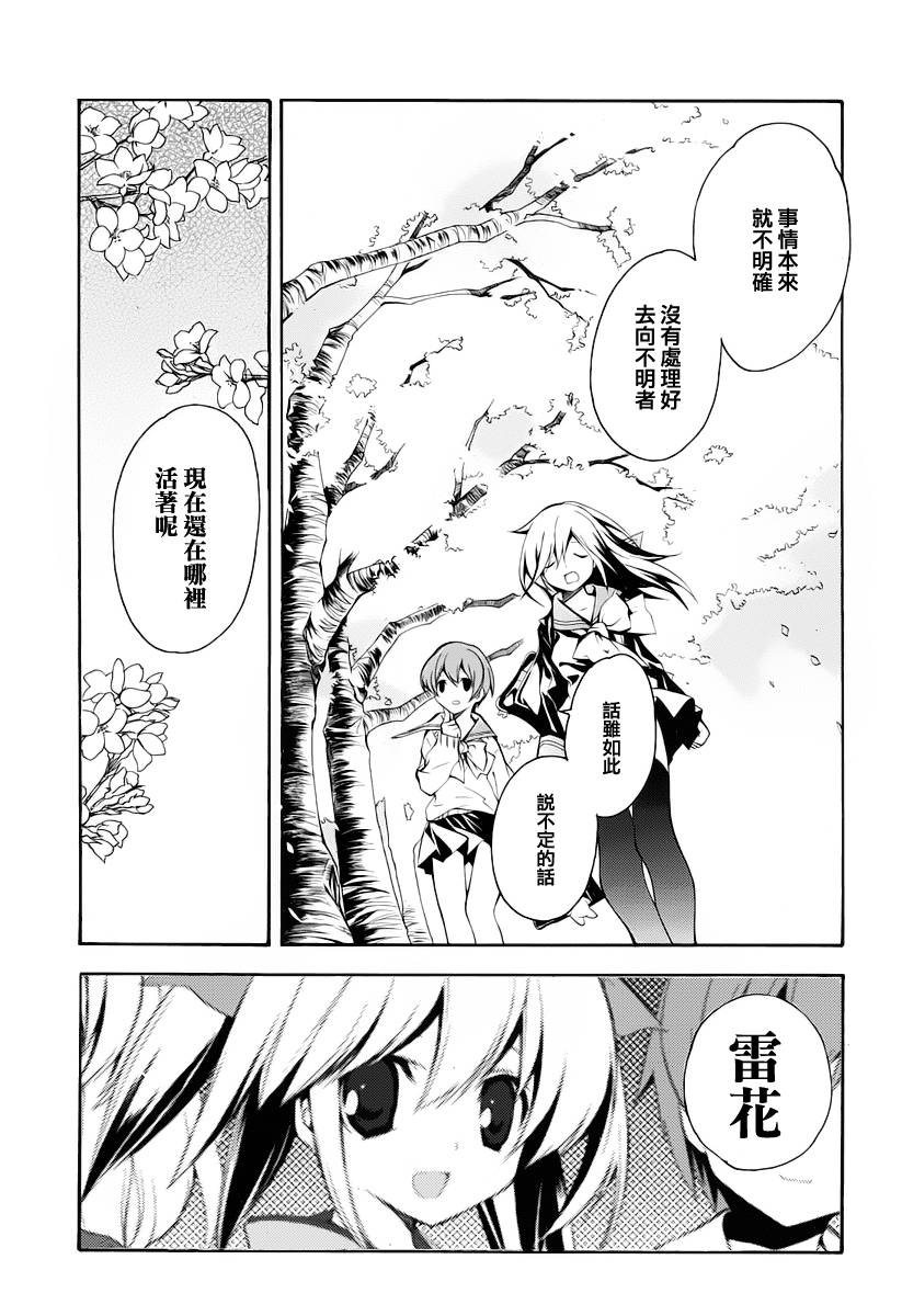 琉璃垣夜子的遗言 第1话 第10页