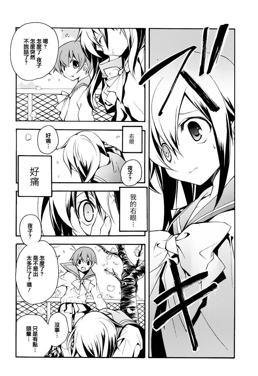 琉璃垣夜子的遗言 第1话 第11页