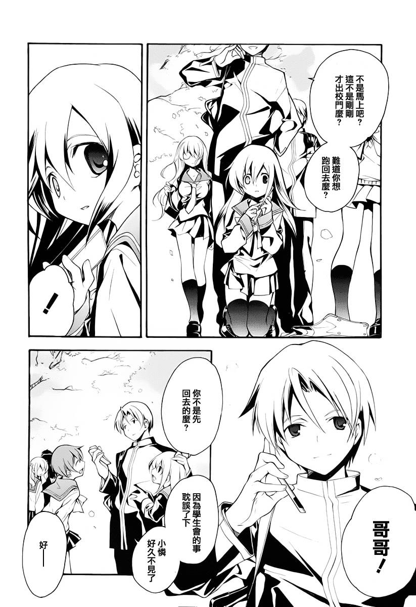 琉璃垣夜子的遗言 第1话 第13页