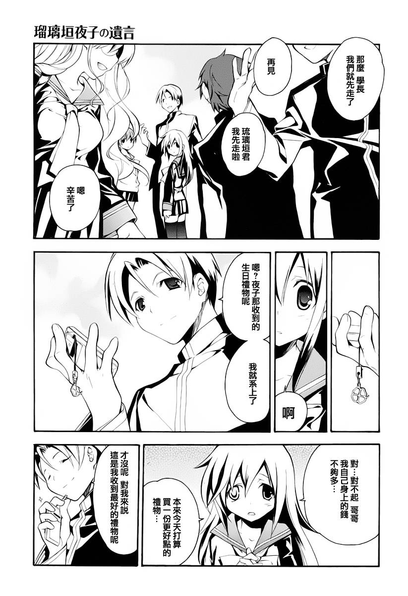 琉璃垣夜子的遗言 第1话 第14页