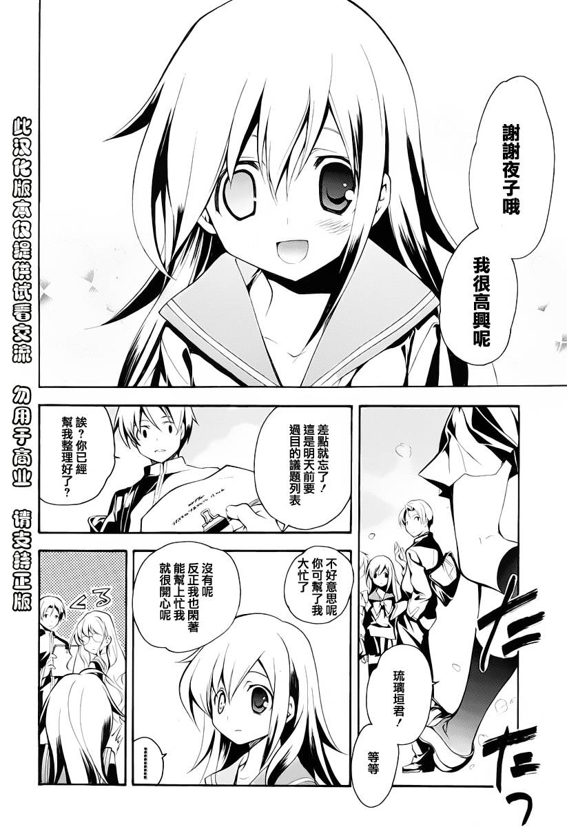 琉璃垣夜子的遗言 第1话 第15页