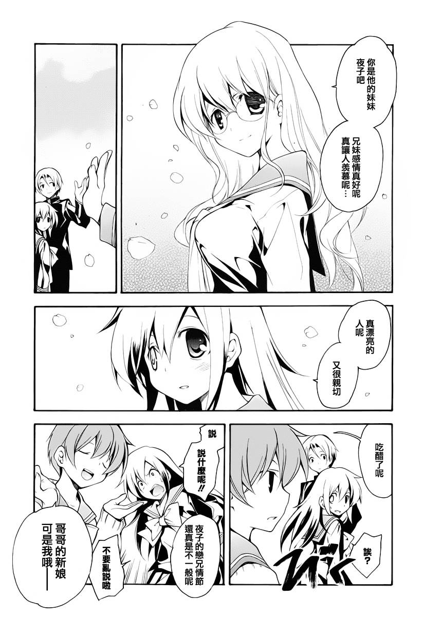 琉璃垣夜子的遗言 第1话 第16页