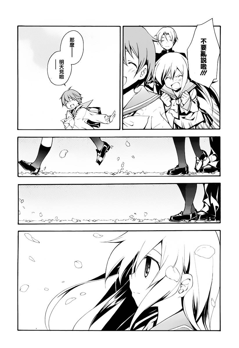 琉璃垣夜子的遗言 第1话 第17页