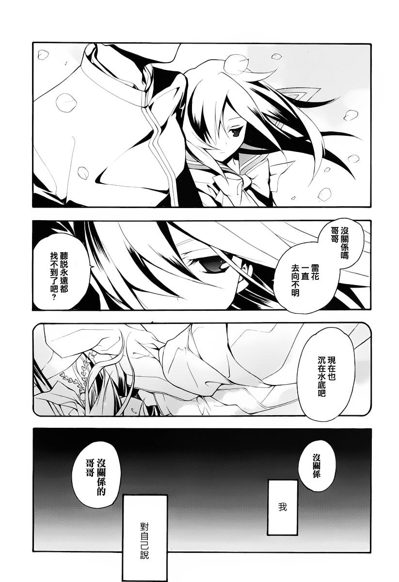 琉璃垣夜子的遗言 第1话 第20页