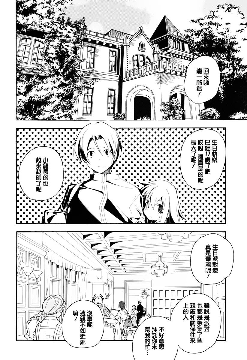 琉璃垣夜子的遗言 第1话 第21页