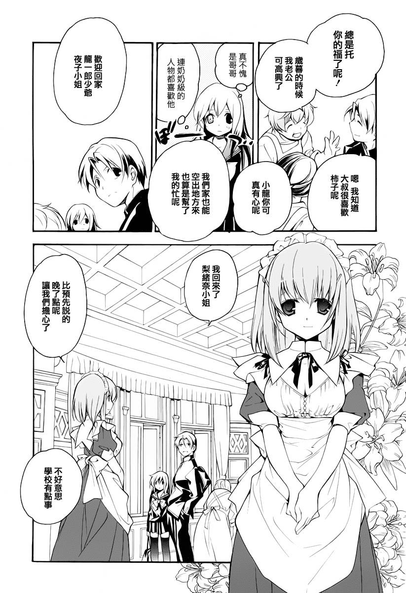 琉璃垣夜子的遗言 第1话 第22页