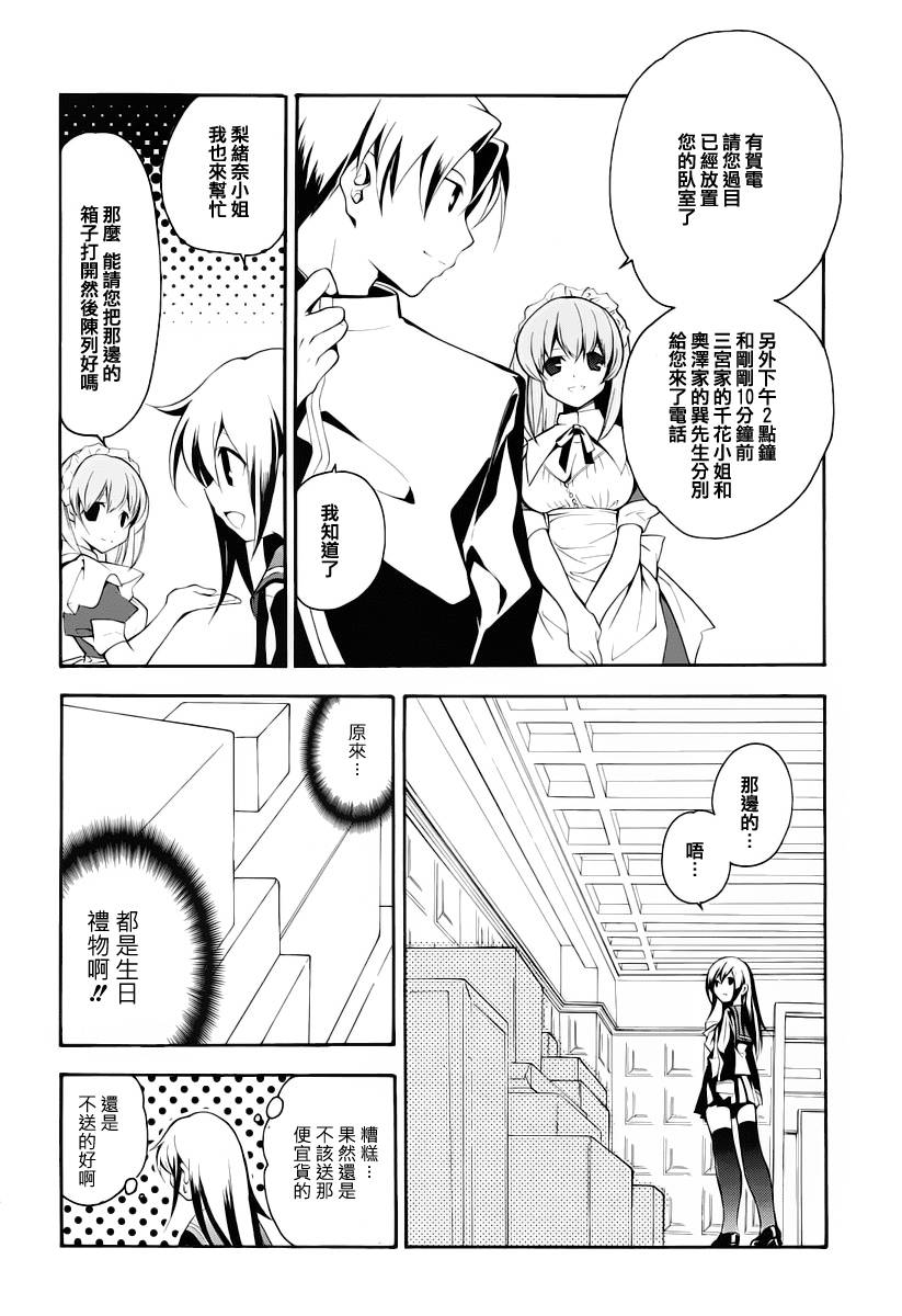 琉璃垣夜子的遗言 第1话 第23页