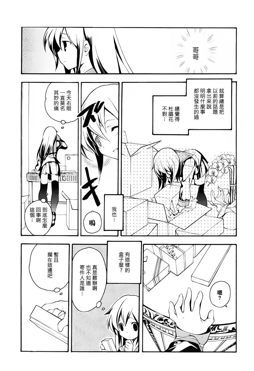 琉璃垣夜子的遗言 第1话 第24页