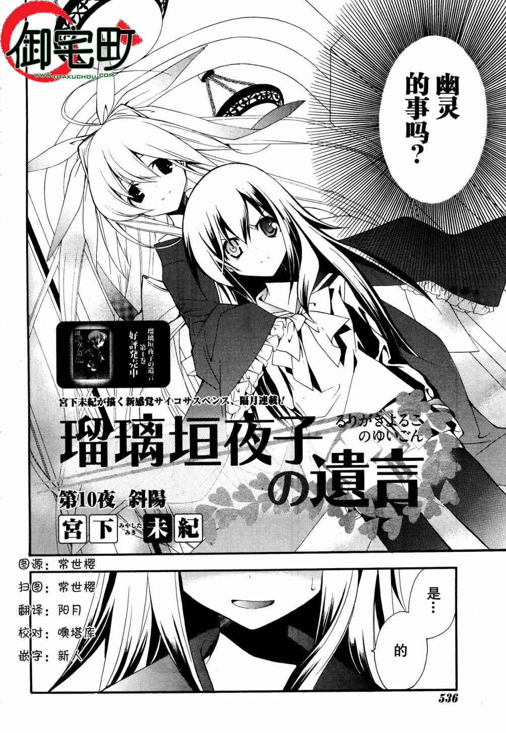 琉璃垣夜子的遗言 第10话 第1页