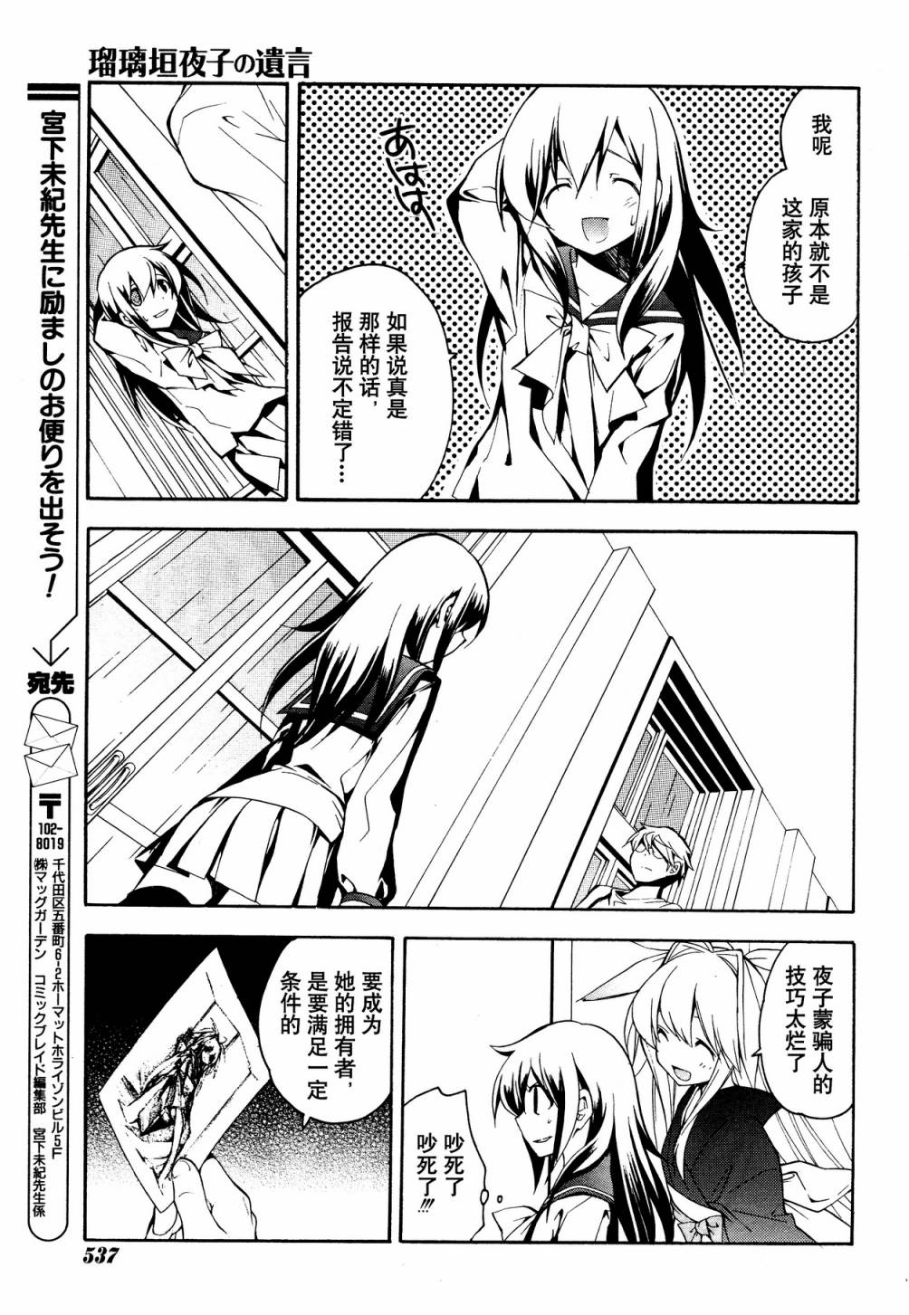琉璃垣夜子的遗言 第10话 第2页