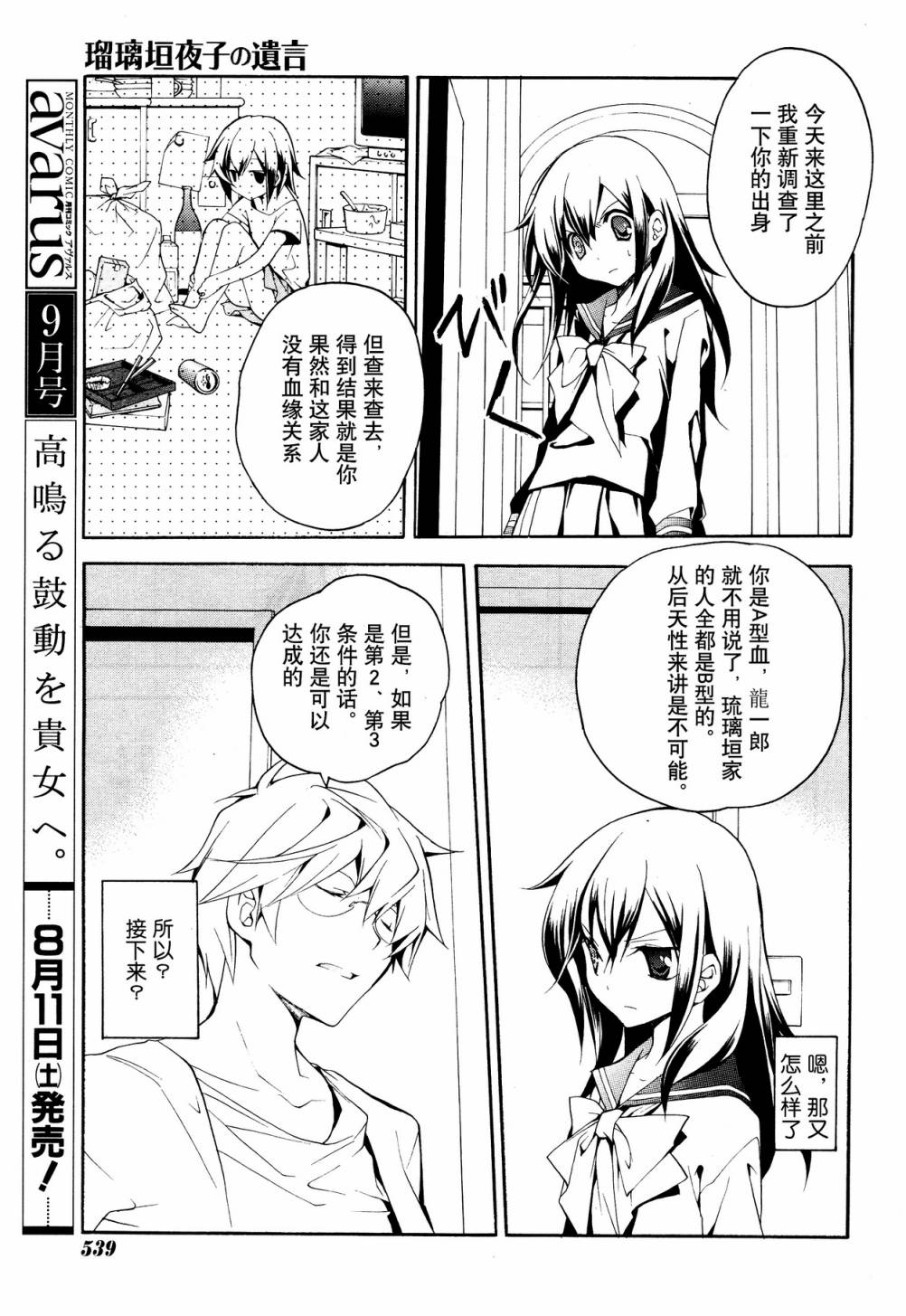 琉璃垣夜子的遗言第10话图