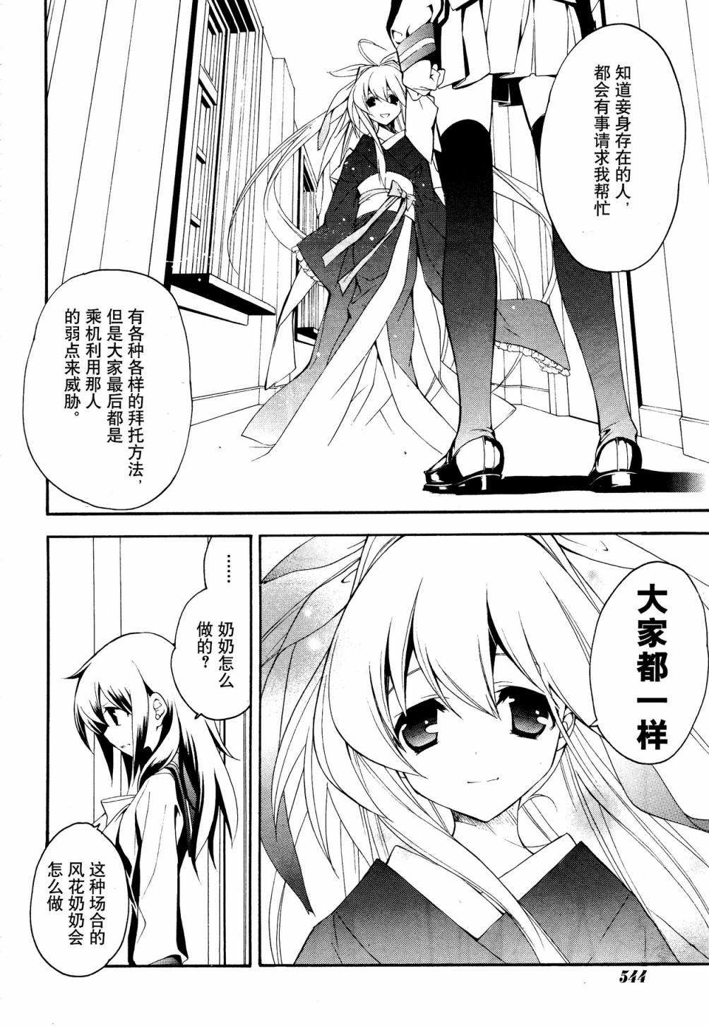 琉璃垣夜子的遗言 第10话 第9页