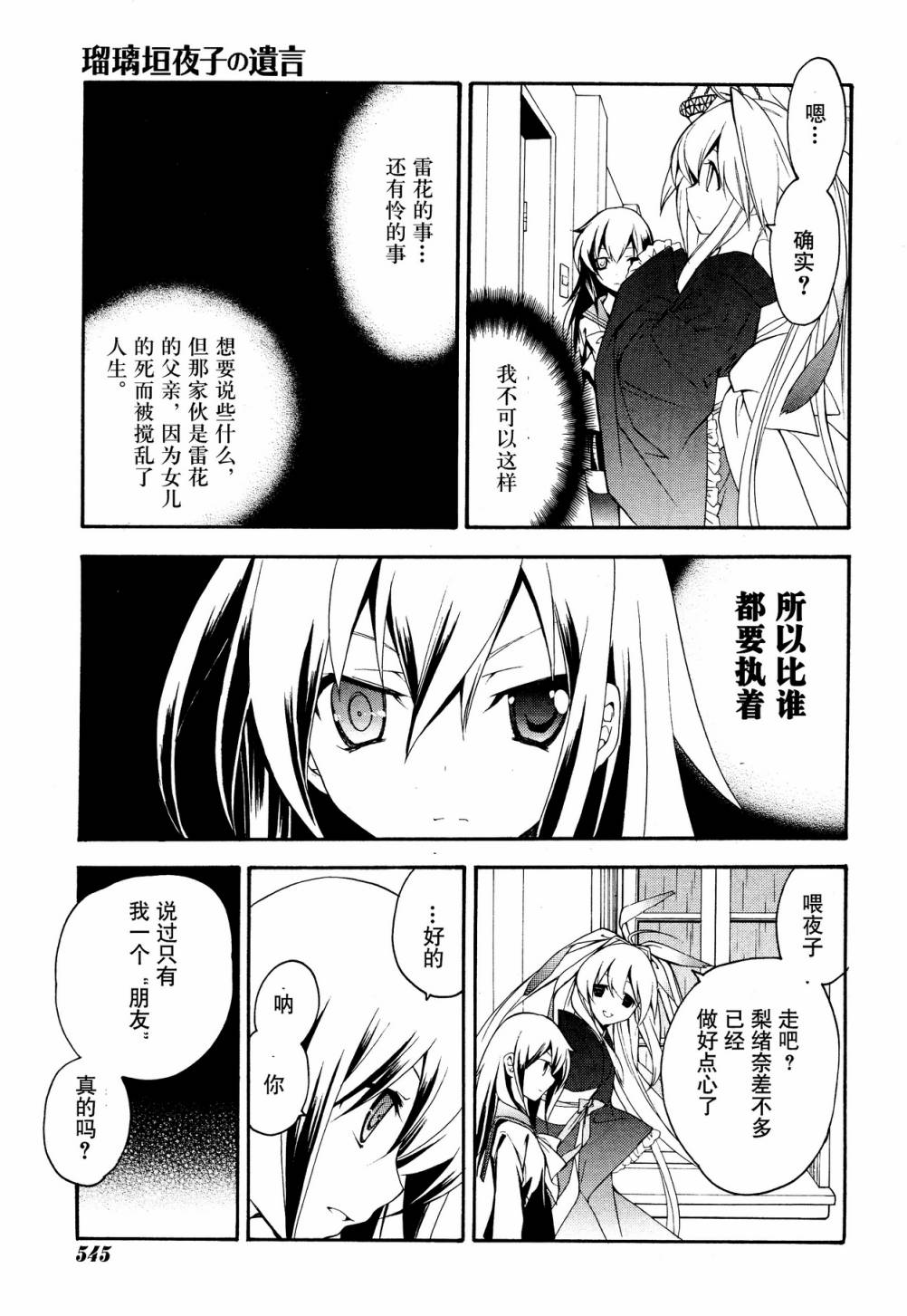 琉璃垣夜子的遗言 第10话 第10页