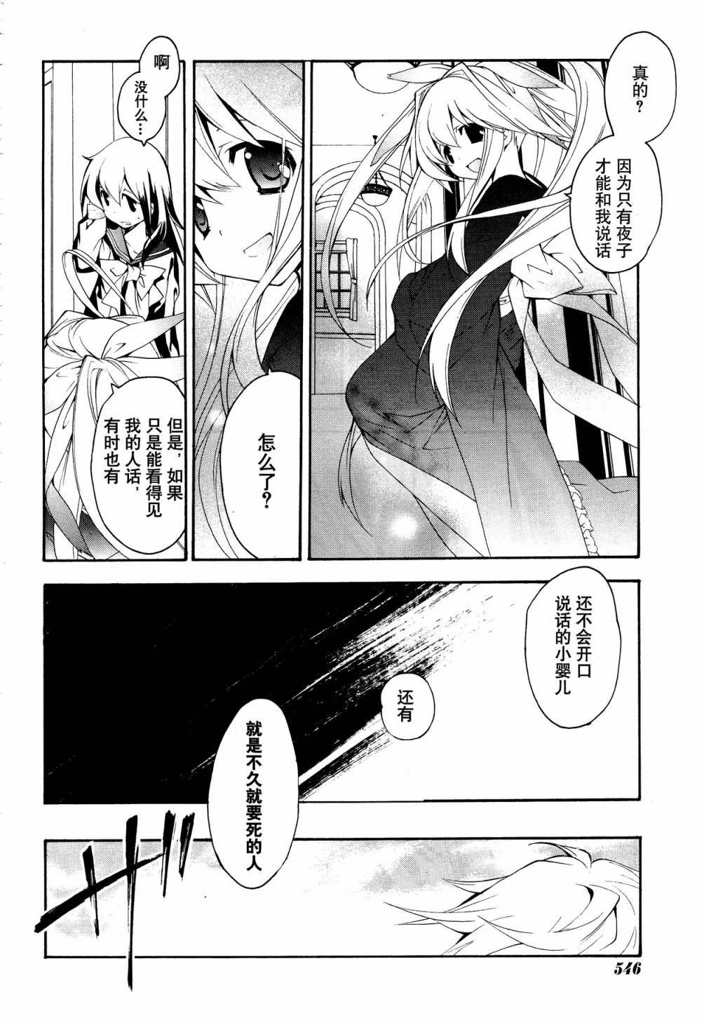 琉璃垣夜子的遗言 第10话 第11页