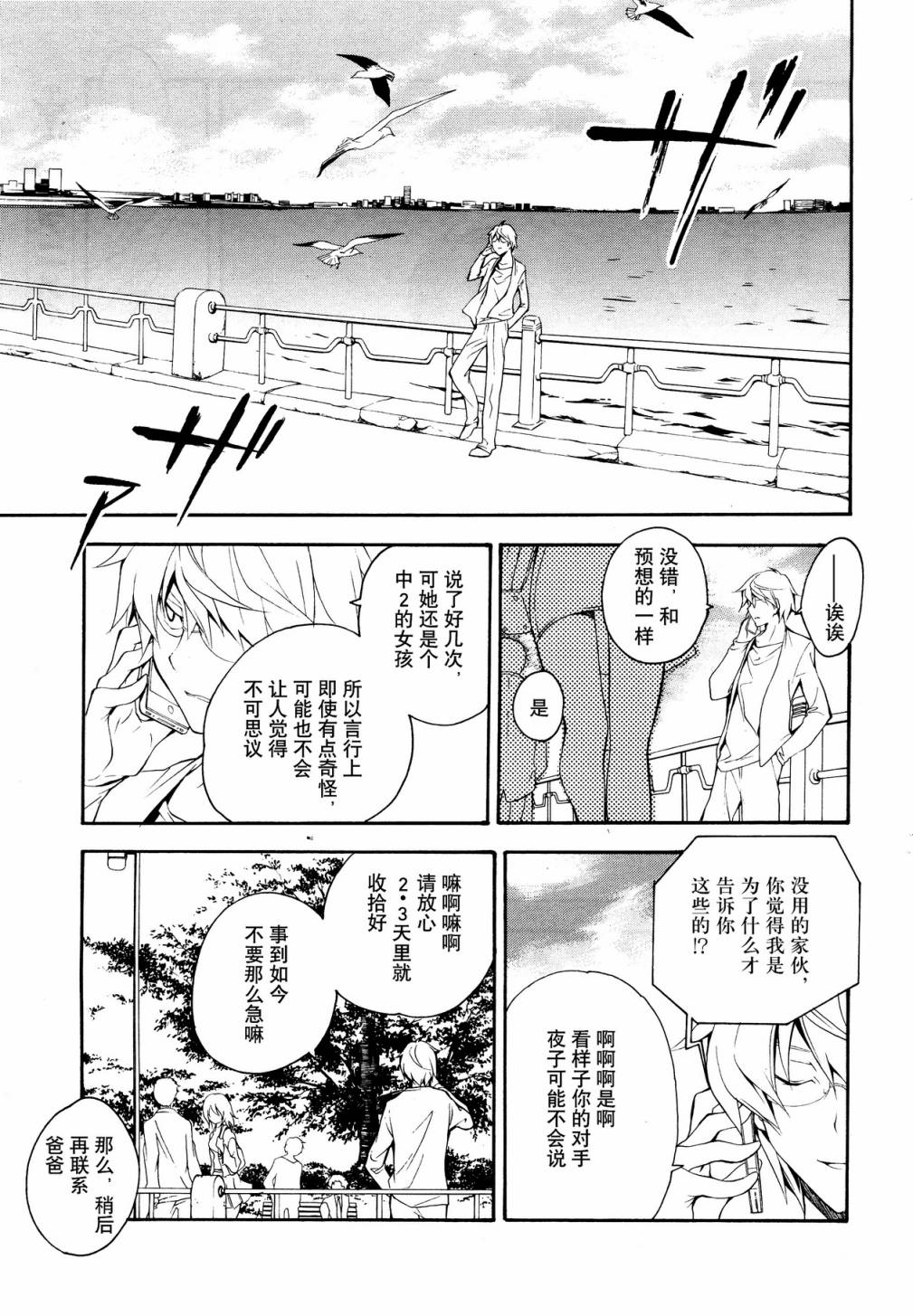 琉璃垣夜子的遗言 第10话 第12页