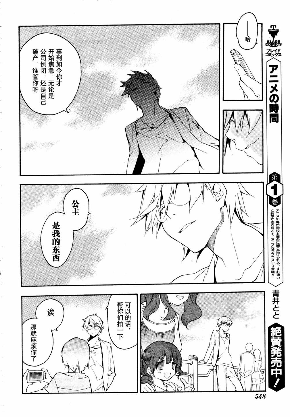 琉璃垣夜子的遗言 第10话 第13页