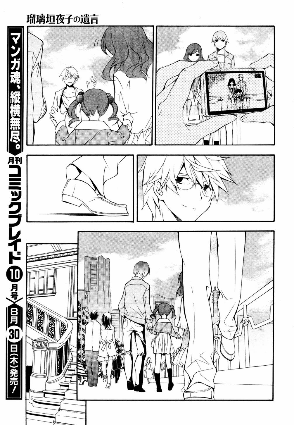 琉璃垣夜子的遗言 第10话 第14页