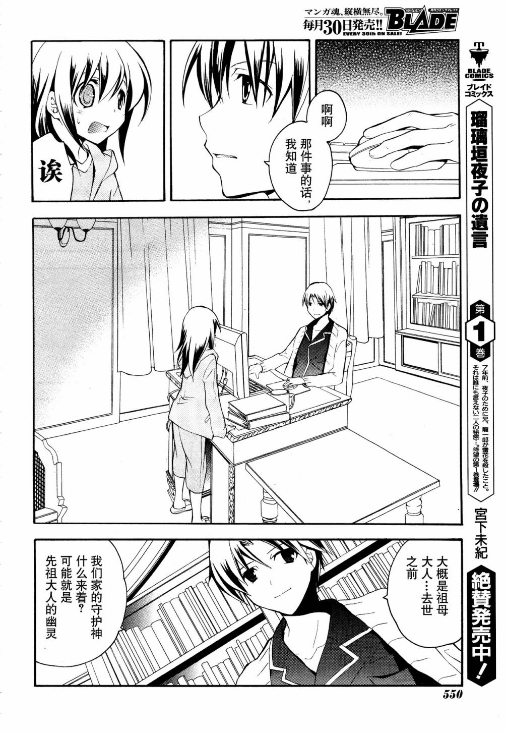 琉璃垣夜子的遗言 第10话 第15页