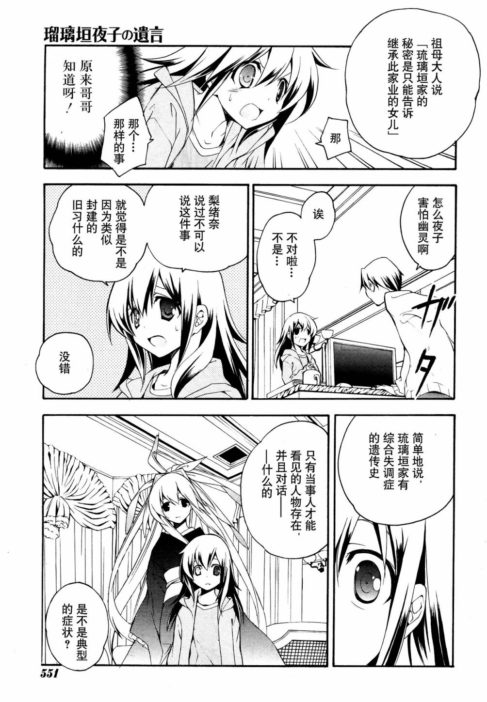 琉璃垣夜子的遗言 第10话 第16页