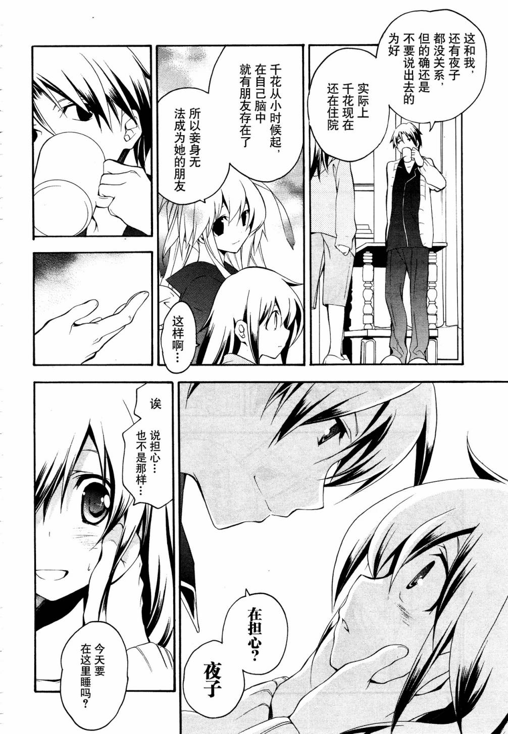 琉璃垣夜子的遗言 第10话 第17页