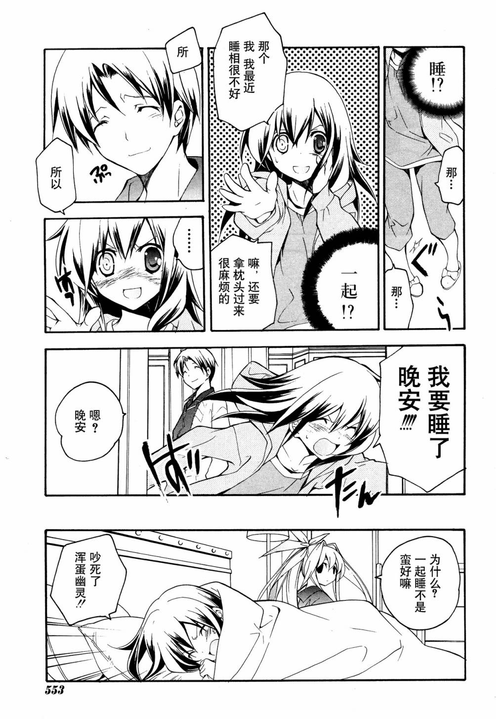 琉璃垣夜子的遗言 第10话 第18页