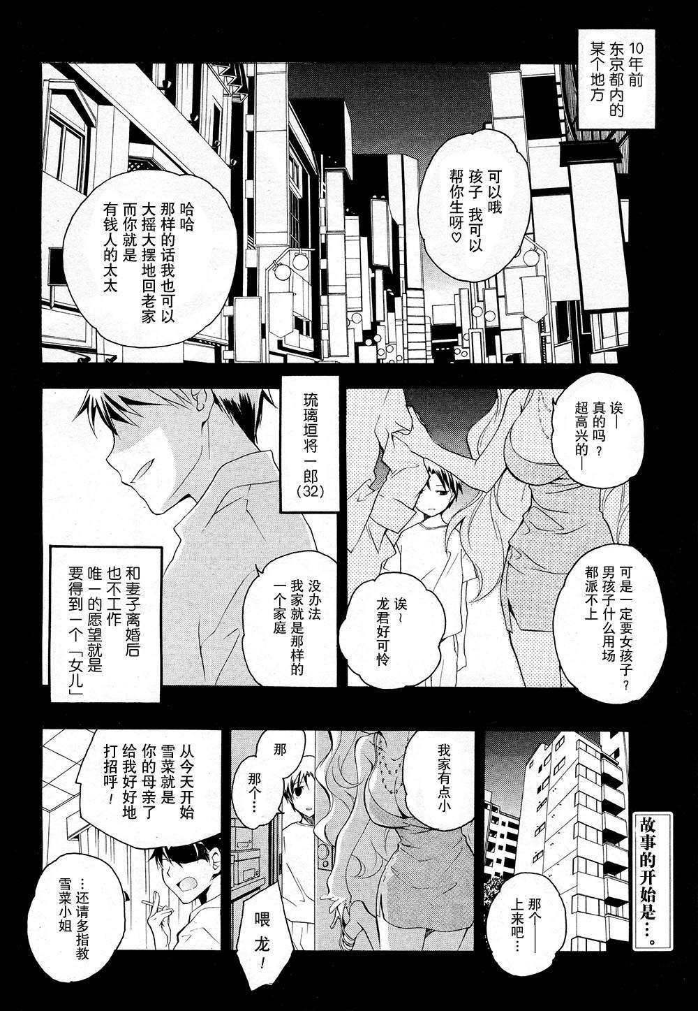 琉璃垣夜子的遗言 第11话 第1页