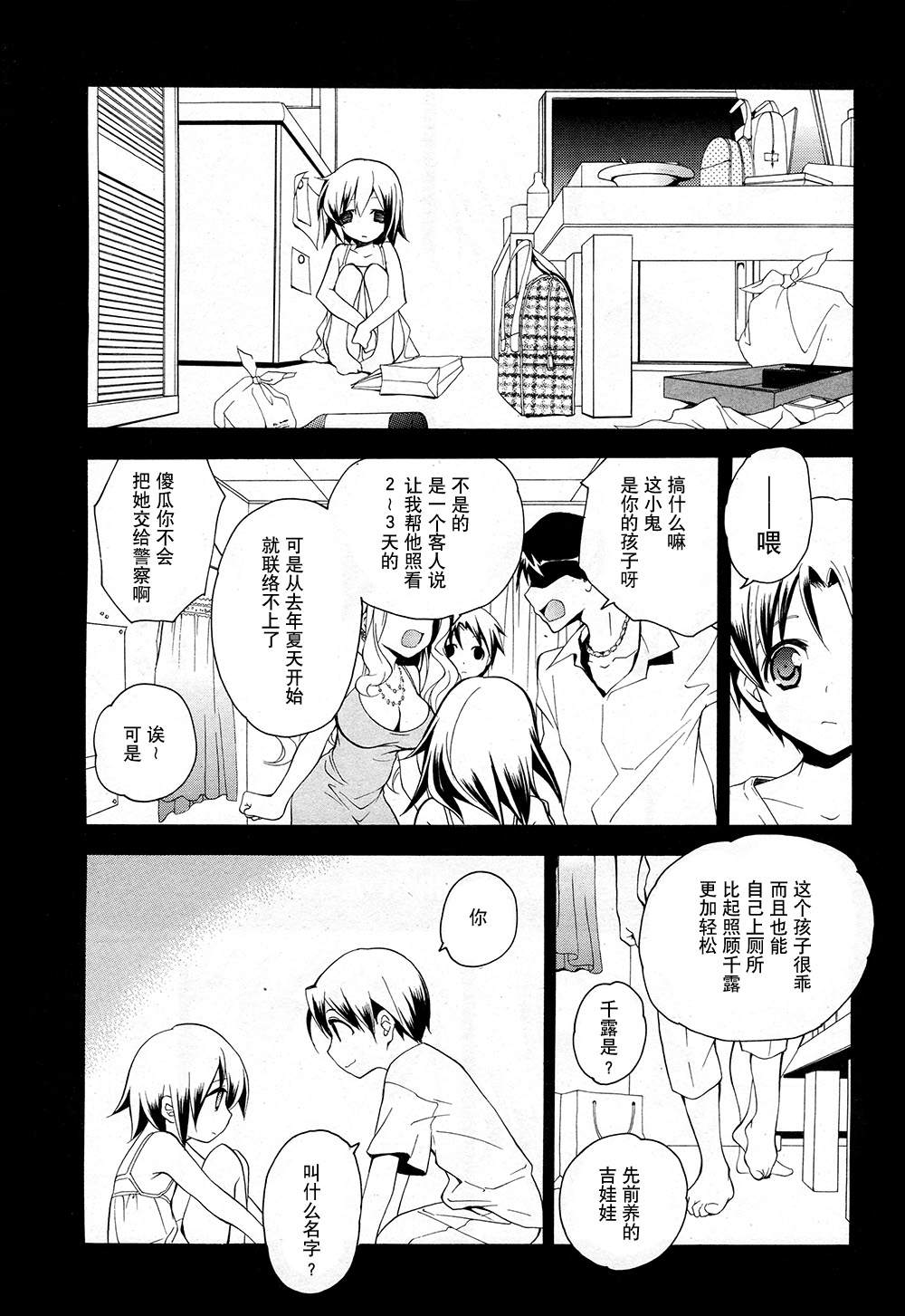 琉璃垣夜子的遗言 第11话 第2页