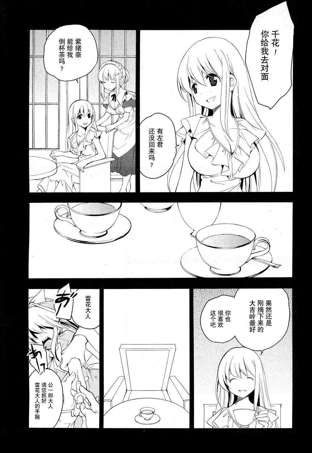 琉璃垣夜子的遗言 第11话 第8页