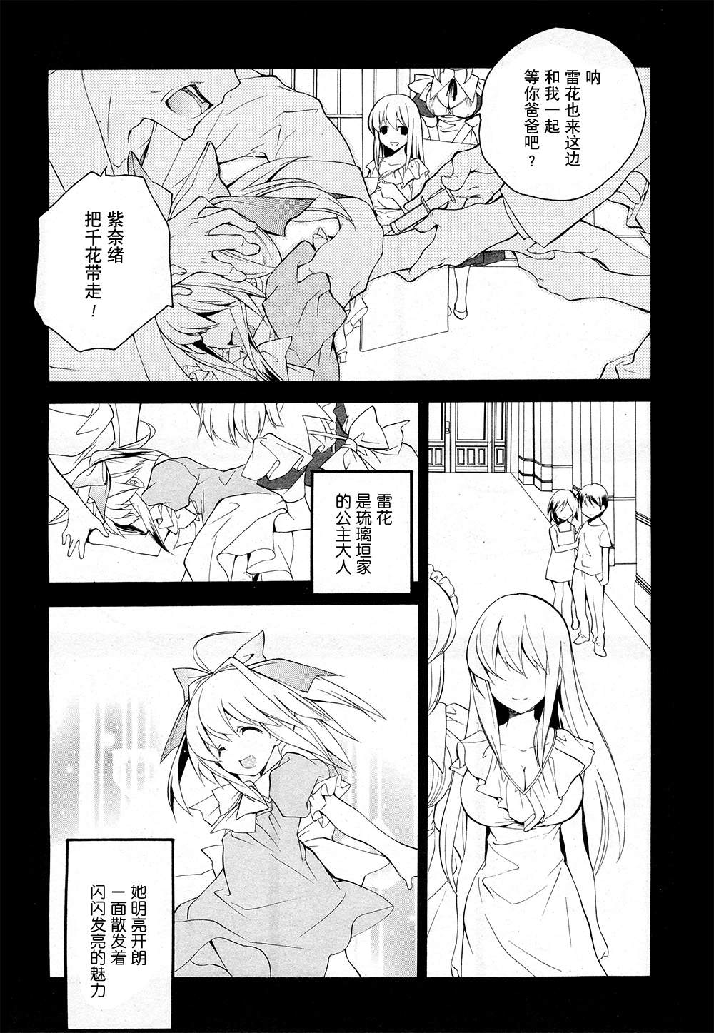 琉璃垣夜子的遗言 第11话 第9页