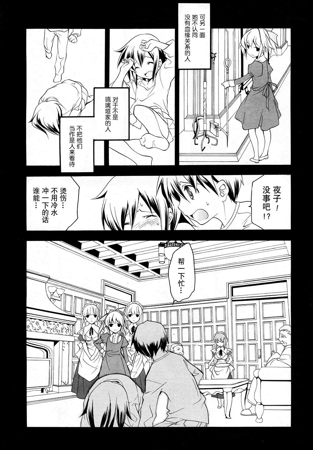 琉璃垣夜子的遗言 第11话 第10页