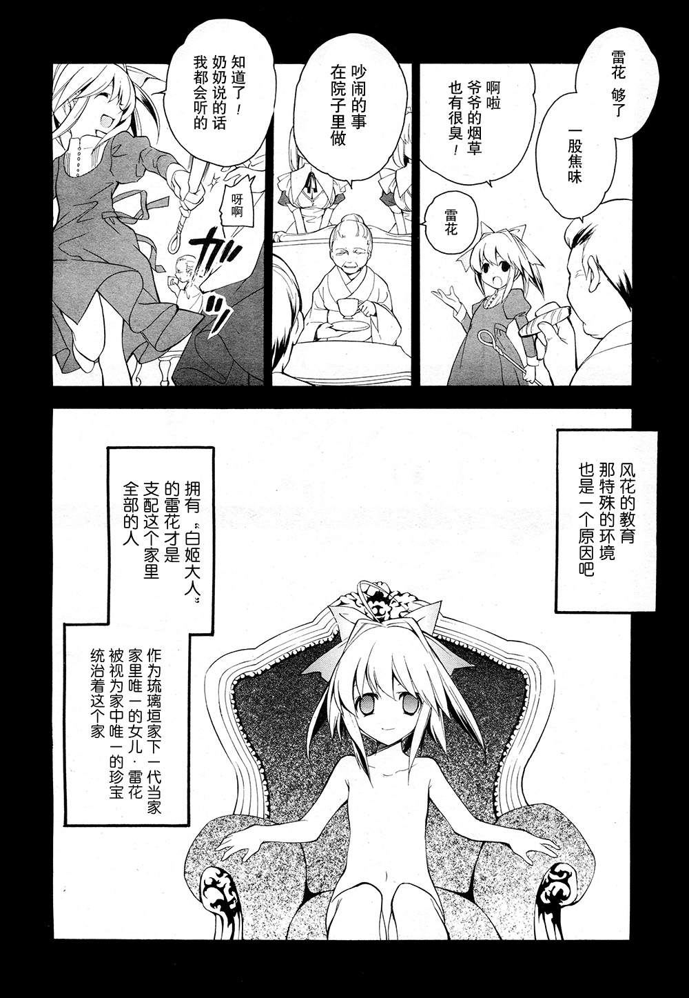 琉璃垣夜子的遗言 第11话 第11页