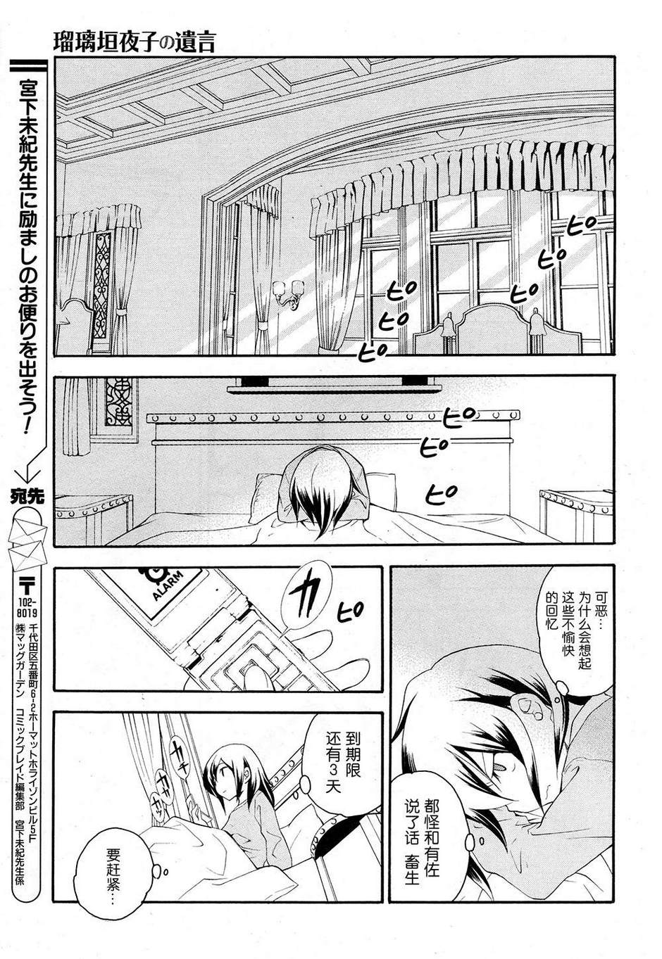 琉璃垣夜子的遗言 第11话 第12页